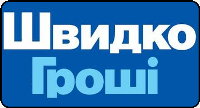 Позика від Швидко Гроші